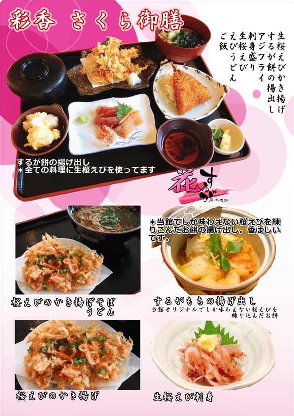 さくらB